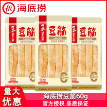 海底捞豆筋60g袋装家用火锅烧烤炒菜凉拌串串香豆香味浓筋道吸汁