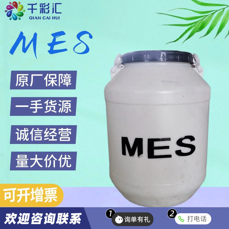 供应阴离子表面活性剂磺基琥珀酸单脂二钠盐mes高效去污