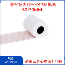 兼容意大利三导心电图机通用热敏打印纸60*30MM