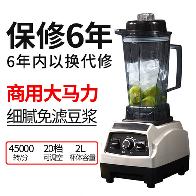 Blender commercial Tea shop multi-function dilapidated wall Food processor Complementary food Soybean Milk fruit juice Sand ice machine