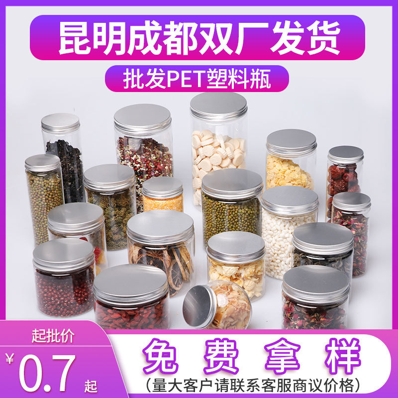 透明塑料瓶食品密封罐包装瓶糖果罐带铝盖瓶子PET罐零食罐花茶瓶