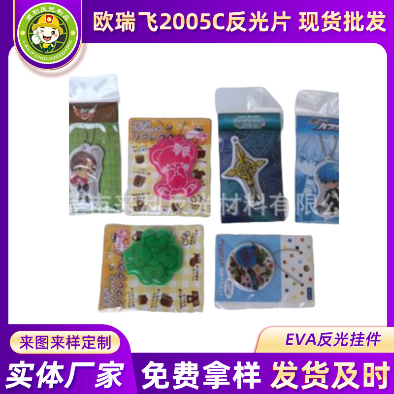 厂家供应市场反射板发光反射产品反光挂件反射板EVA卡套
