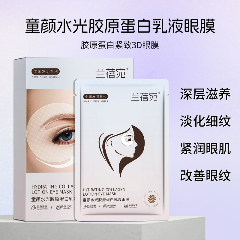 Lan Bei Wan Tongyan Shuiguang غسول الكولاجين غشاء العين المرطب من النوع E يصبح أبيض ويمكن امتصاصه