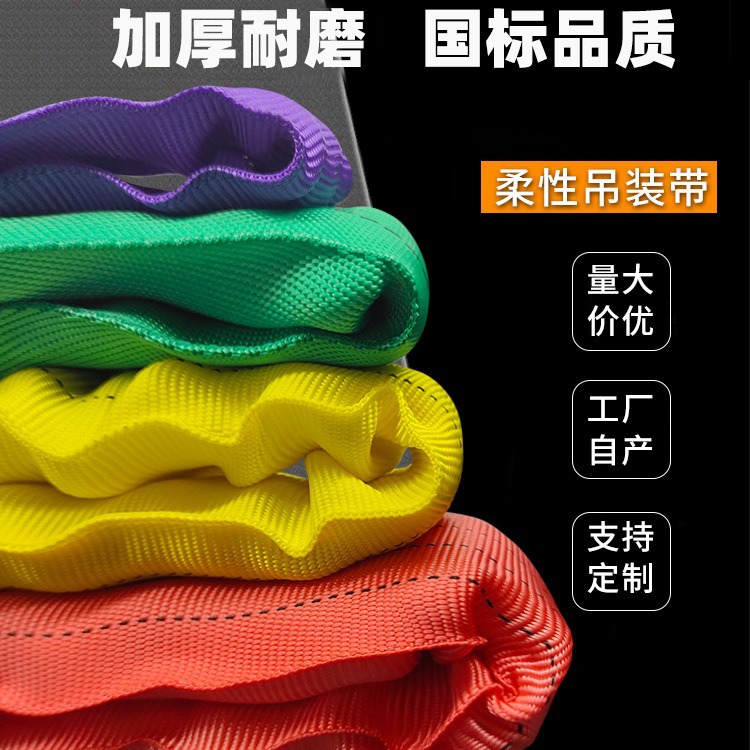 ♔柔性环形吊带 15t30T50吨20m60米大吨位涤纶软吊带彩色柔性吊装