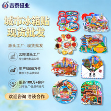 城市地标冰箱贴木质软磁贴旅游城市文创纪念品景区伴手礼现货批发