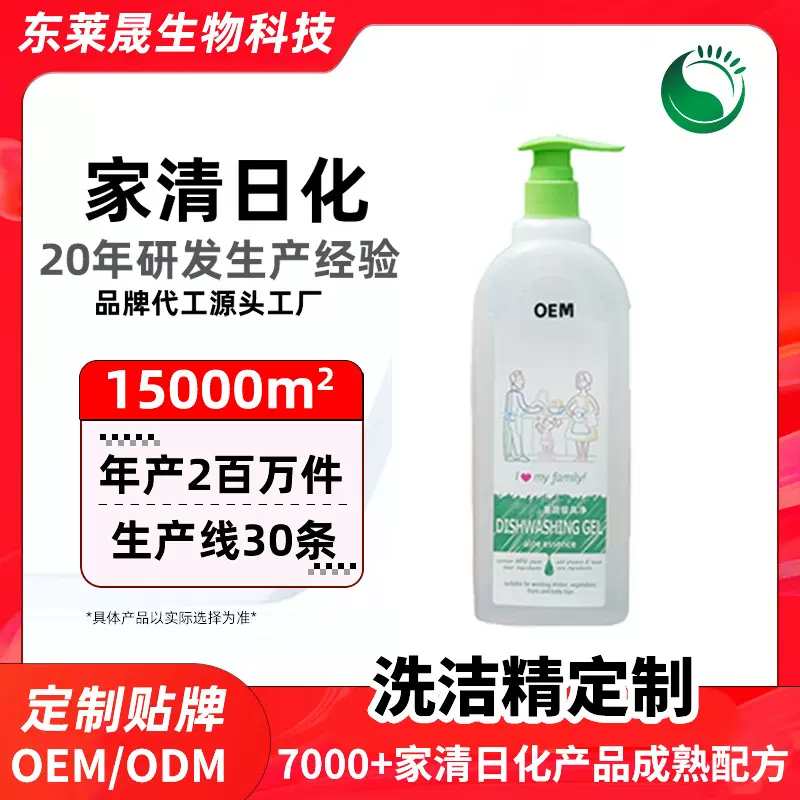 定制果蔬餐具净家用多功能洗洁精OEM厂家