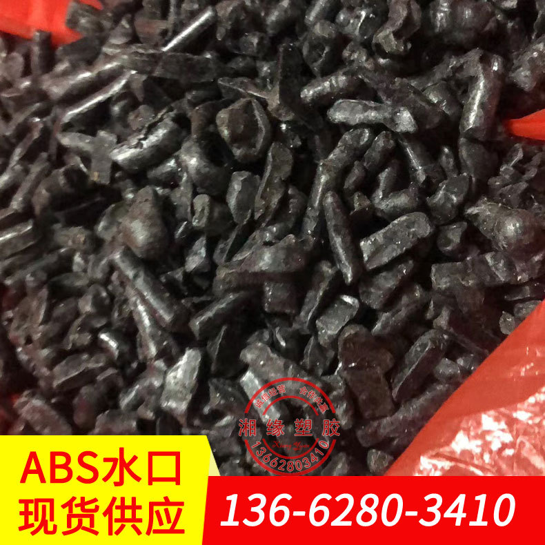 什么是abs材料/abs757原料价格/耐高温abs/abs塑料回收/abs废塑料