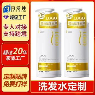 定制白松露控油去屑洗发水oem柔顺香氛护发洗发露工厂定制加工