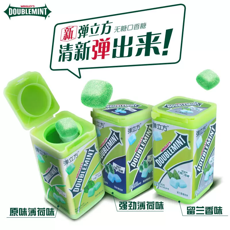 箭牌绿箭5弹立方口香糖40g/瓶弹力方KPL薄荷糖零食男友礼物