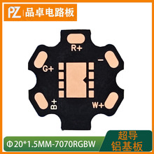 1.5T 7070RGBW超导铝基板20mm科锐Cree梅花板 六角PCB