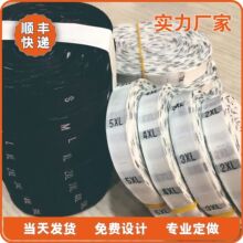 尺码标XS-6XL码标卷码数标现货尺寸布标领标服装衣服号码表标签