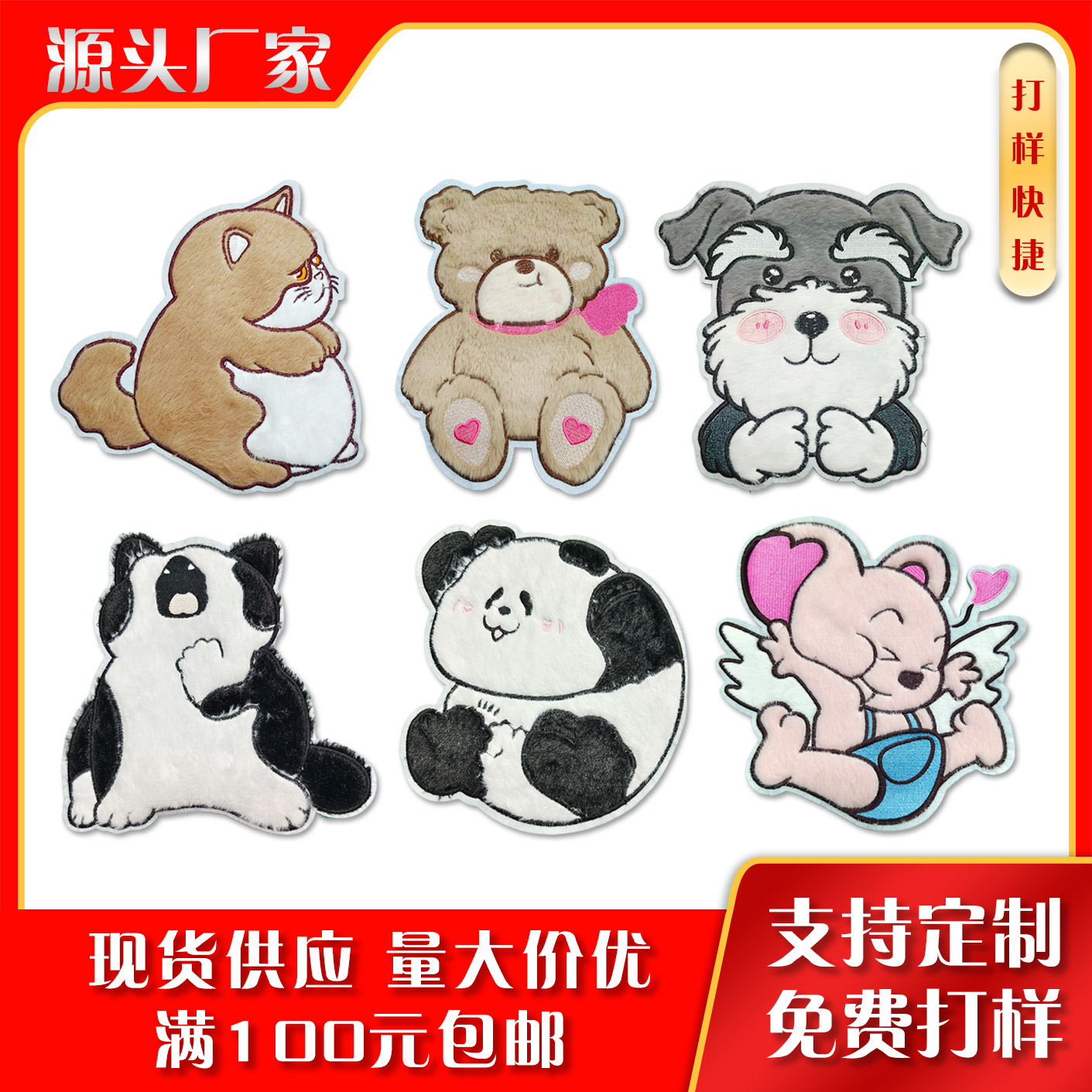 新款电脑刺绣卡通熊猫小熊徽章毛毛绒diy配饰箱包羽绒装帽子辅 料