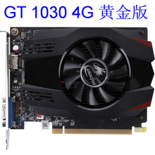 260422GT1030 4G �ƽ��̨ʽ���Կ�����ۿɿ�Ʊ