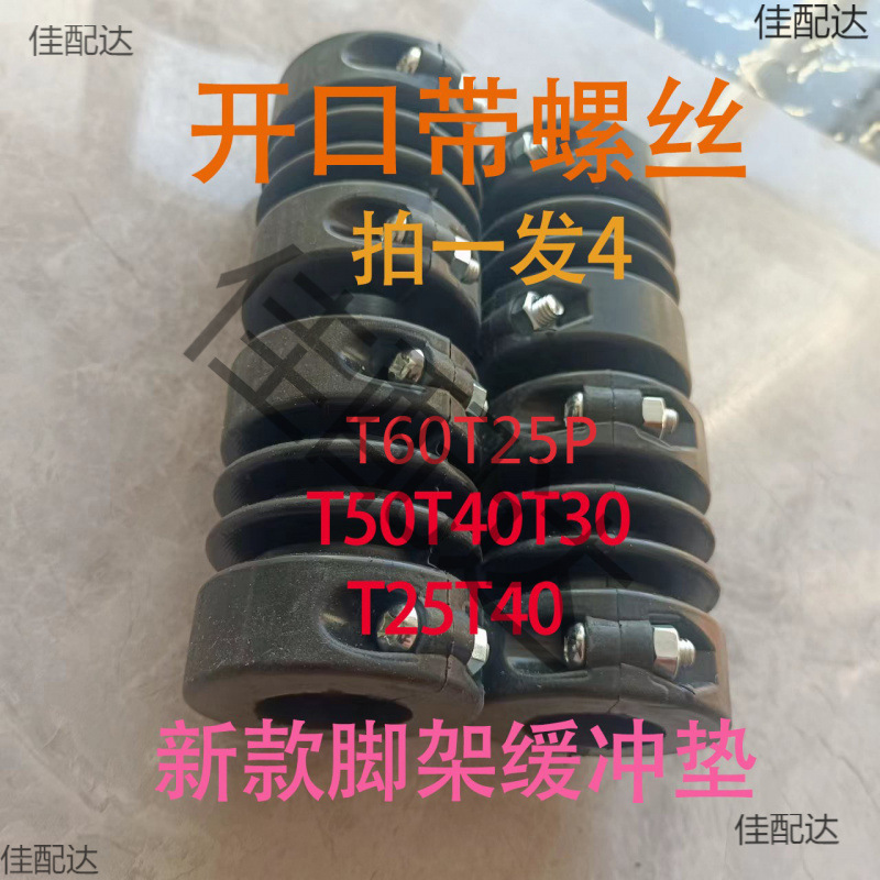 大疆T60T50T40T30T25P脚架减震垫缓冲胶套墩开口免拆植保无人机