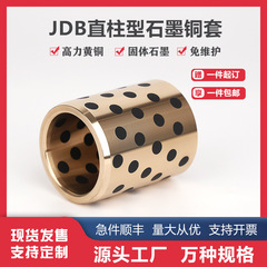 メーカー在庫あり JDB 自己潤滑銅スリーブ グラファイト銅スリーブ 耐摩耗性オイルフリーブッシング ガイドスリーブ スライディングベアリング 耐食性