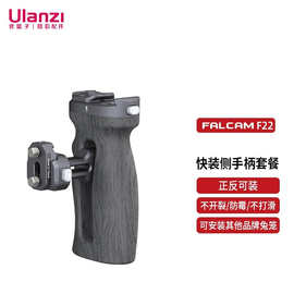 Ulanzi优篮子 小隼FALCAM F22快装侧手柄 相机兔笼金属快拆