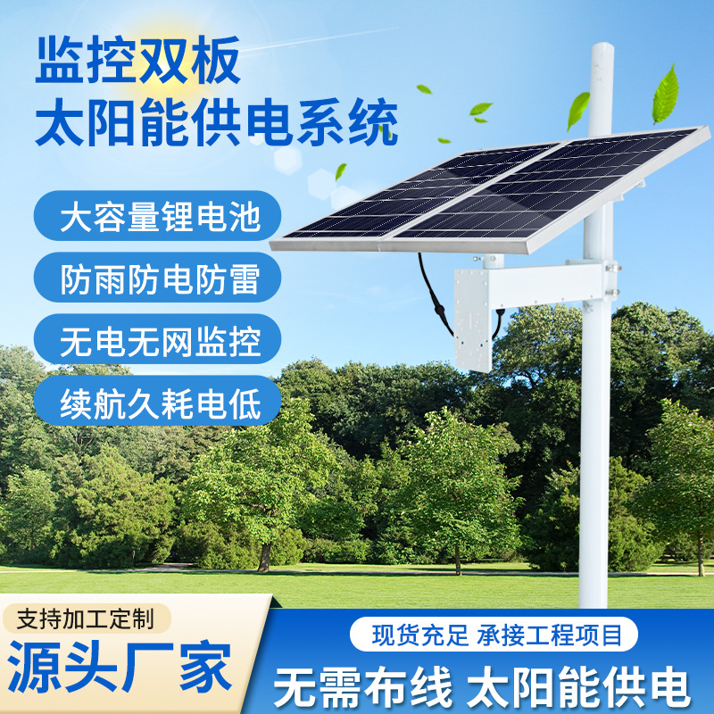 太阳能监控供电系统12V单晶硅光伏板摄像头充电电源锂电蓄电池