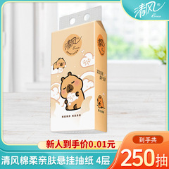 清风抽纸小黄豚悬挂式纸巾4层250抽挂抽家用卫生纸餐巾纸新人福利
