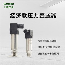 经济型扩散硅压力变送器精巧型气体压力传感器水泵控制器厂家直供