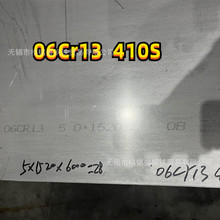 马氏体  0Cr13钢板 410S 不锈钢板 太钢 06Cr13 不锈铁板 5.0mm