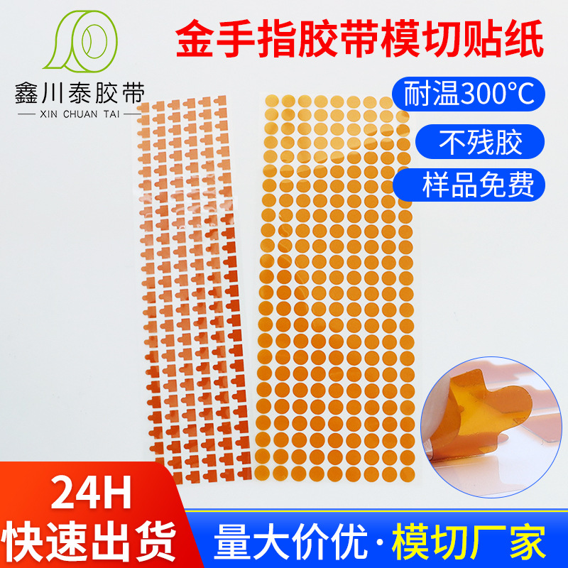 茶色PI聚酰亚胺绝缘圆形贴纸耐高温300度金手指高温胶带模切冲型
