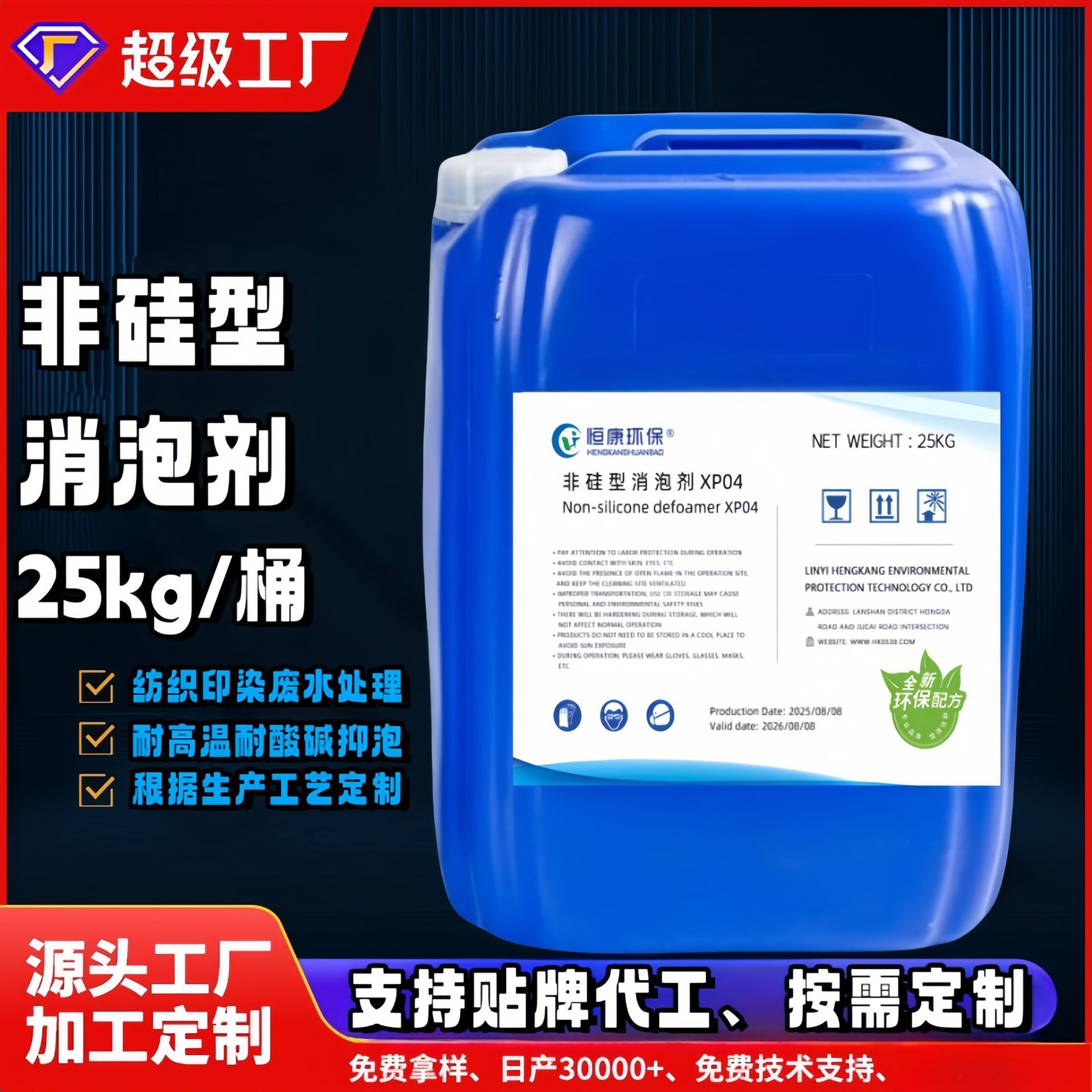 非硅型消泡剂石膏消泡抑泡剂造纸印染废水去泡剂聚醚灭泡剂脱硫