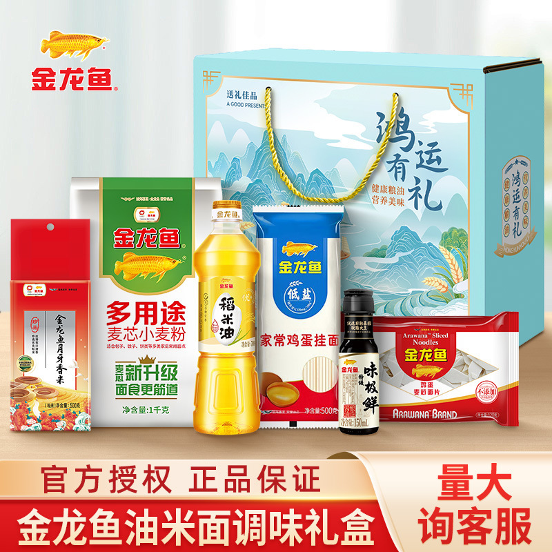 アロワナ食用油ギフトボックス、大豆油と米の組み合わせ、穀物と油のギフトパック、従業員向けギフト、記念品|undefined