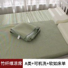 A类可机洗100竹纤维软凉席婴儿儿童冰丝凉席三件套夏天折叠1.8米