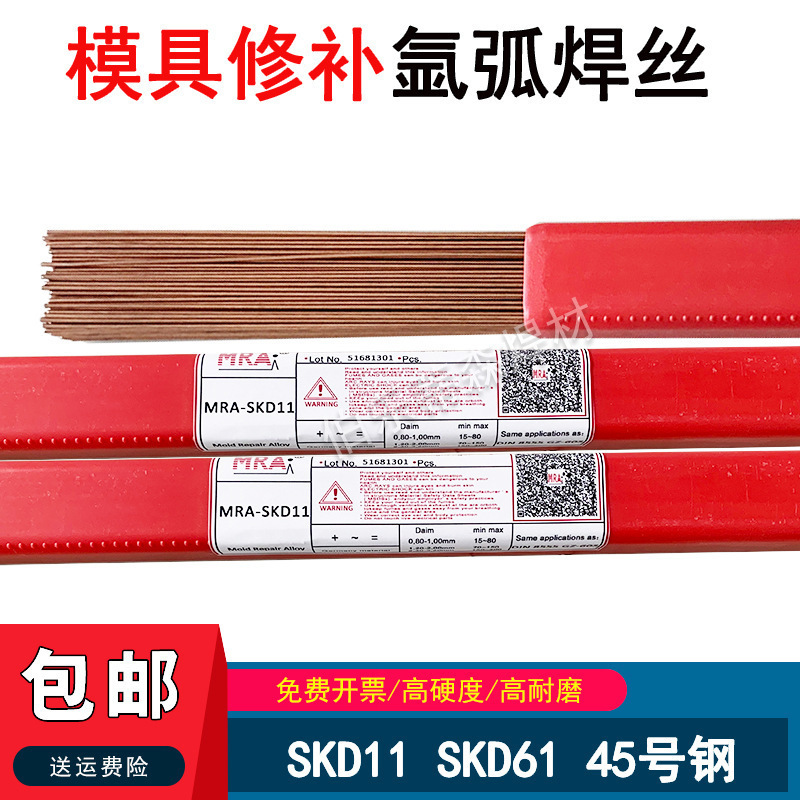 MRA モールド溶接ワイヤ SKD11/P20/H13/S136 kd61 レーザー修理冷間溶接 NAK80/718/840|undefined