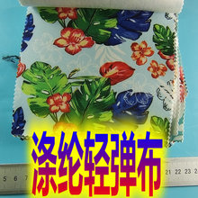 轻弹布涤纶数码布复合针织布底数码印花朵龟背竹叶卵圆形扎染图案