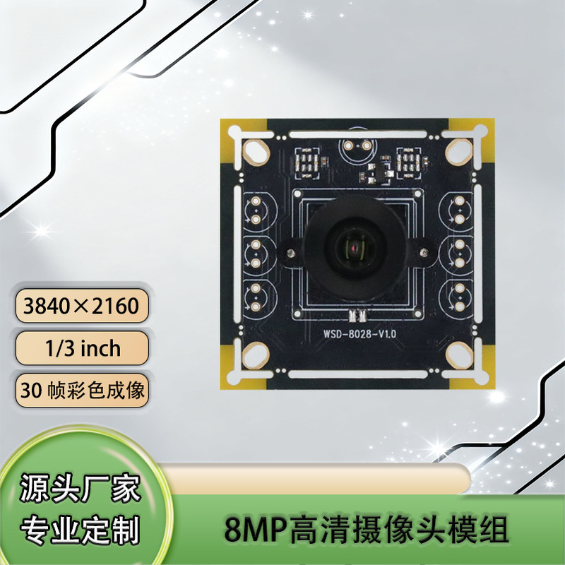 8 Million Pixel High-Definition Camera Module Driver-Free Autofocus Industrial Camera Built-In Fill Light Driver-Free