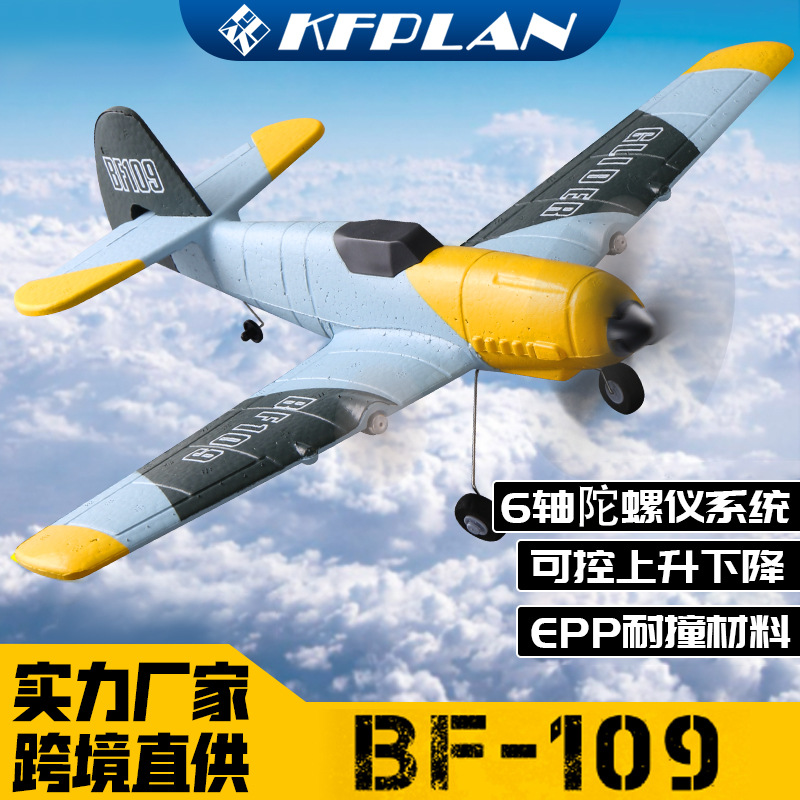Cross-border Kaifeng Z61 remote control aircraft BF109 fighter fixed wing model aircraft electric toy remote control foam aircraft