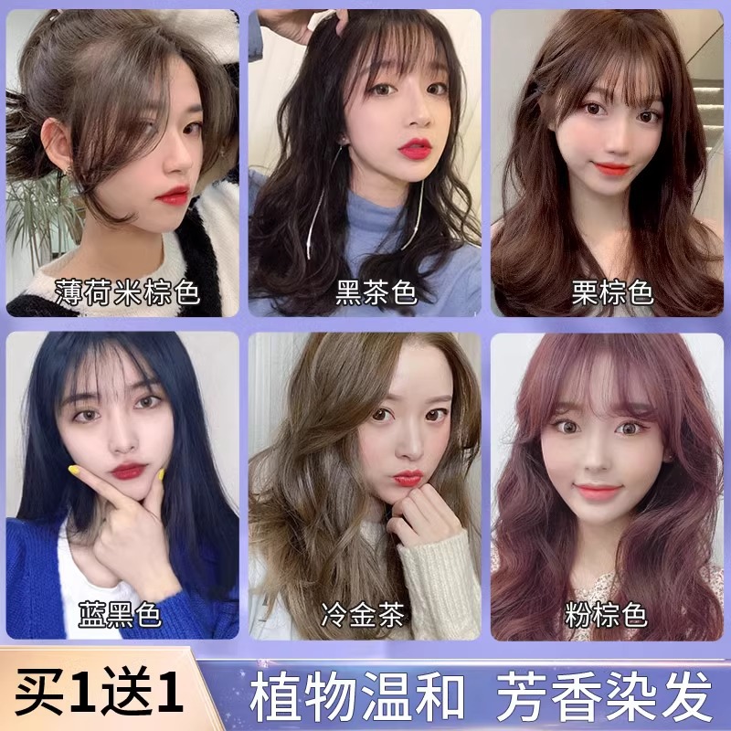【买1送1】黑茶色染发剂膏免漂染头发膏栗棕黑色女显白植物正品纯