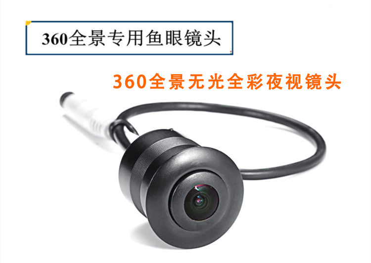Car-mounted 360-degree panoramic lens high-definition night vision universal aftermarket modification camera, factory wholesale, supports sample orders