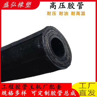 High-Pressure Hoses, Engineering Machinery, Supporting High-Pressure Oil Pipes, Mining Steel Wire Braided Hoses, Customizable Hose Assemblies