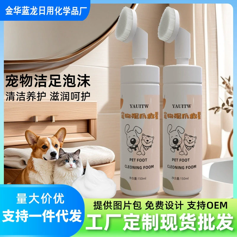 Оптовая продажа жидкости для мытья лап собак без смывания, специальная пена для чистки кошачьих лап, средство для мытья лап собак