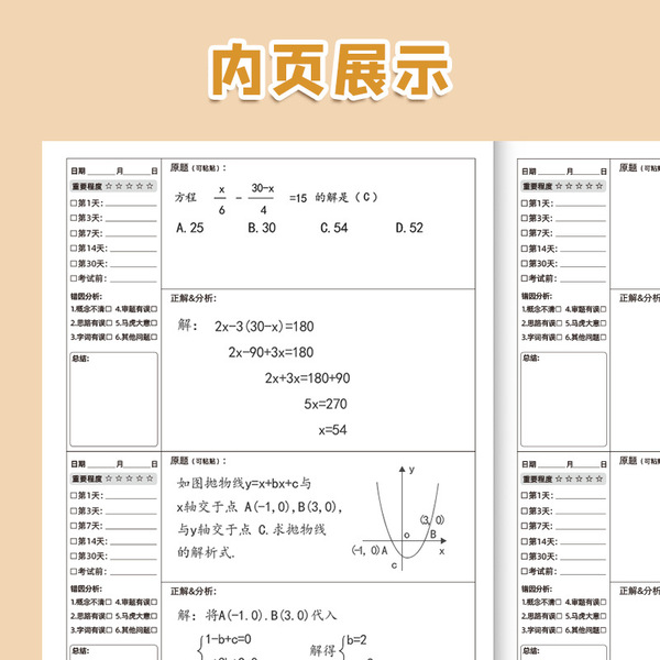 Ebbinghaus's all-grade universal kraft paper error correction book…