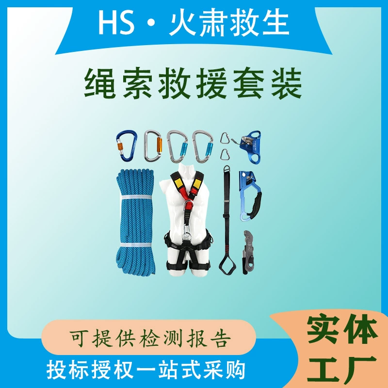 Спасательный костюм для геологических стихийных бедствий, спасательный канат, оборудование для скалолазания, спуска и восхождения