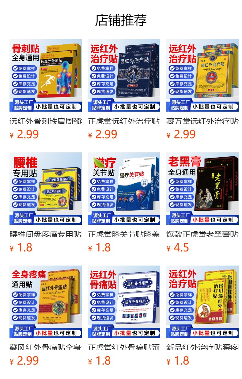 Zhenghu Bone and Joint Pain Relief Patch Far Infrared Self Heating Neck Shoulder Knee 12 Patches overview