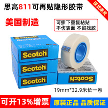 3M811测试胶带隐形胶带 Scotch手撕胶带可移除文具制作胶带3M 811