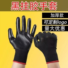 耐油耐磨防滑浸胶丁晴手套丁腈劳动工地五金钢筋干活劳保防护手套