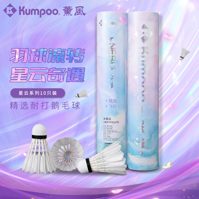 Xunfeng Nebula Badminton Professional Competition Training Xunfeng Goose Feather Ball Is Windproof, Durable, Stable and Not Easy to Break