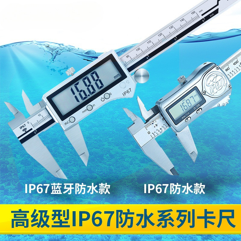IP67蓝牙防水高精度电子数显卡尺不锈钢游标卡尺0-150-200-300mm
