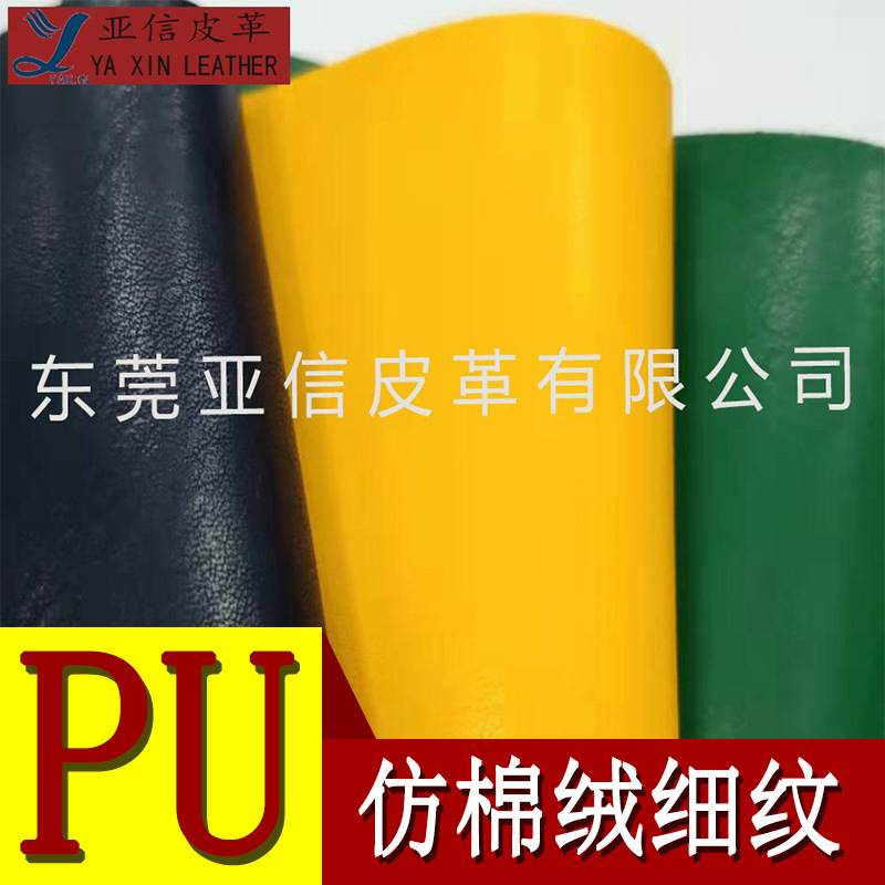 厂家直营pu皮革 细纹仿棉绒底 适用于箱包手袋 沙发 皮带 等皮革