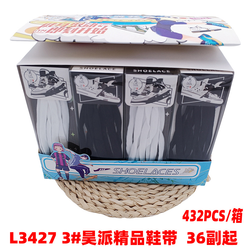 L3427 3#昊派精品鞋带
