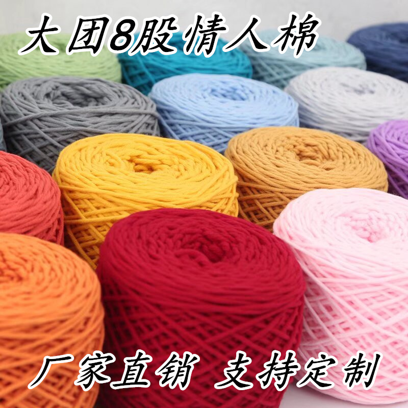 4 Ounces 8 Strands of Lover's Cotton Scarf Wool Hand-Knitted Thick Thread Ball for Boyfriend and Girl Hand-Knitted DIY Knitting Material Package
