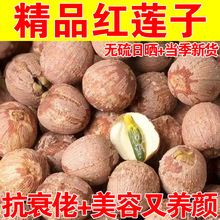 华珍品1斤包邮 白莲子 去芯 红莲子 湖南产地 广昌莲子 批发价