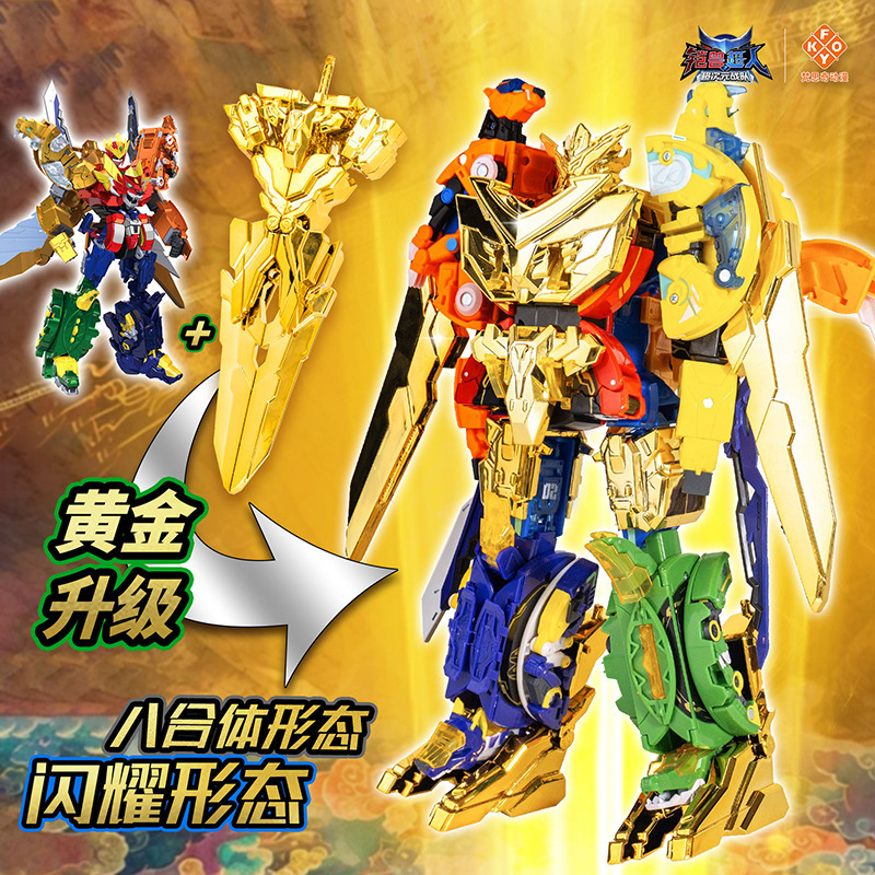 鎧獣スーパーマン2黄金版8合体ロボット究極鎧獣王輝き形態機甲モデル少年玩具|undefined