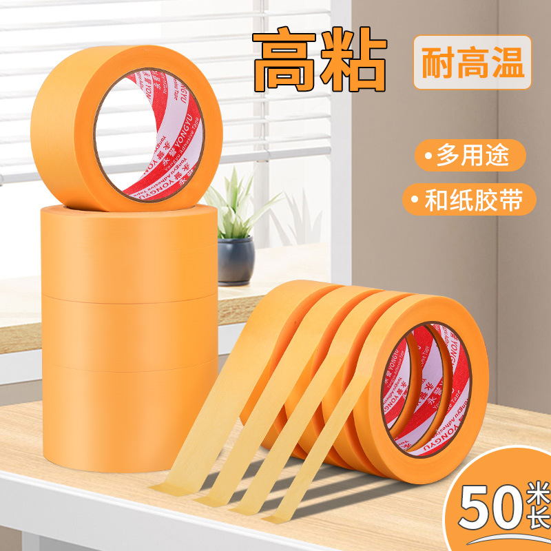 永誉和纸美纹纸胶带批发黄色强粘性喷漆遮蔽保护美缝分色和纸胶带