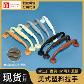 铭盛 家具美式塑料拉手橱柜欧式简约双孔拉手柜门抽屉96孔门把手
